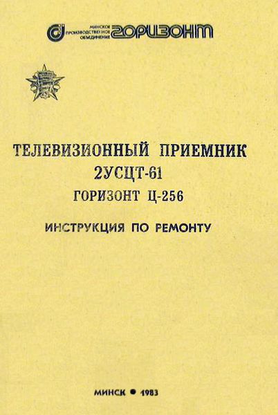 Файл:Gorizont c256r2.jpg
