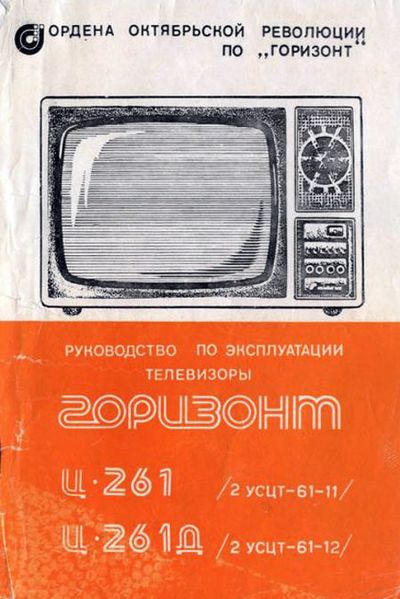 Файл:Gorizont c261 7.jpg