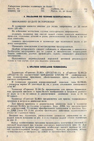 Файл:Gorizont c261 8.jpg