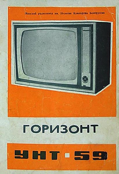 Файл:Gorizont tw r.jpg