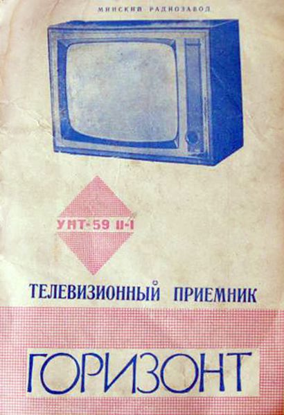 Файл:Gorizont twr.jpg