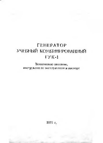 Файл:Guk1.djvu