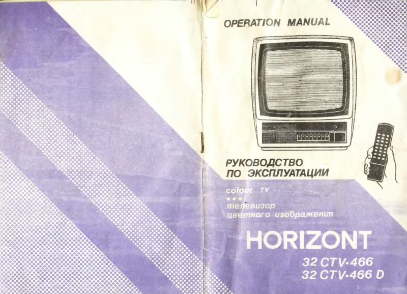 Файл:Horizont32ctv466.djvu