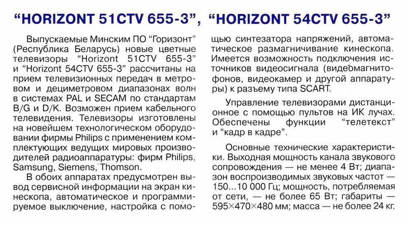 Файл:Horizont51ctv655 3 3.jpg