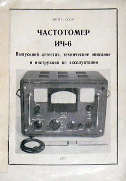 Файл:Ich6 1.jpg