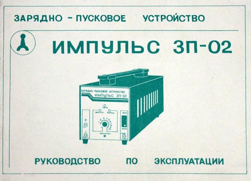 Файл:Impuls zp02 5.jpg