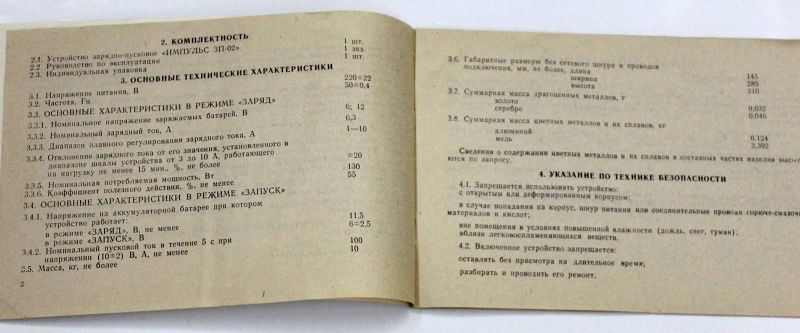 Файл:Impuls zp02 7.jpg