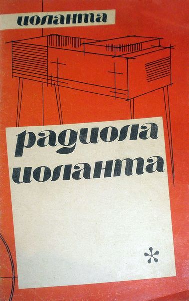 Файл:Iolanta r.jpg