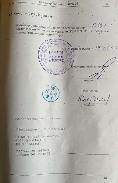 Файл:Ird02 2.jpg