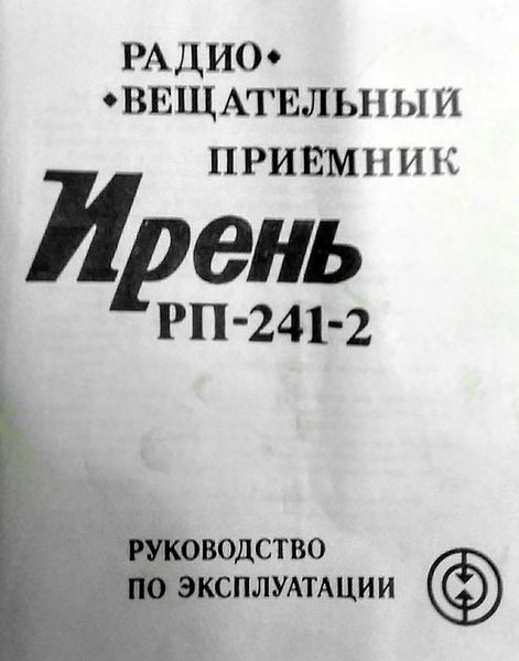 Файл:Iren241 2 7.jpg
