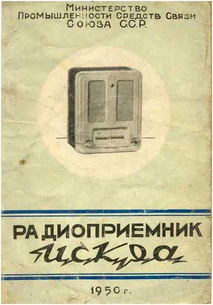 Файл:Iskra49r.jpg