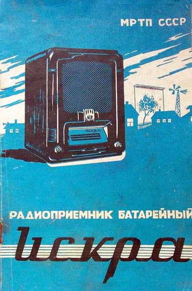 Файл:Iskra r1.jpg