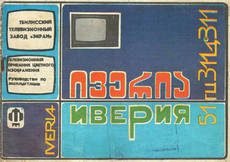 Файл:Iwerija51tc311d1.jpg