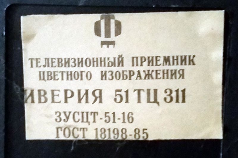 Файл:Iwerija51tc311d3.jpg