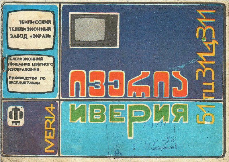 Файл:Iwerija51tc311d in.djvu