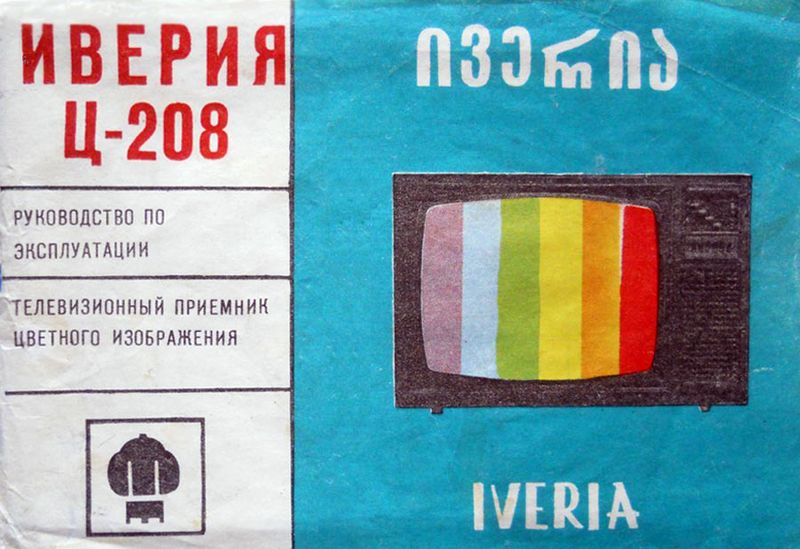 Файл:Iwerija c208r.jpg