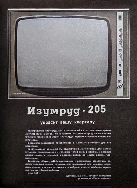 Файл:Izumrud205 13.jpg