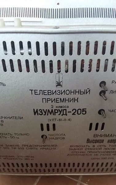 Файл:Izumrud205 6.jpg