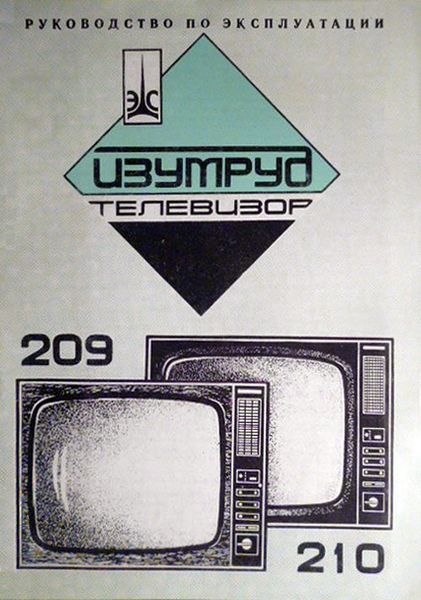 Файл:Izumrud209 210r.jpg
