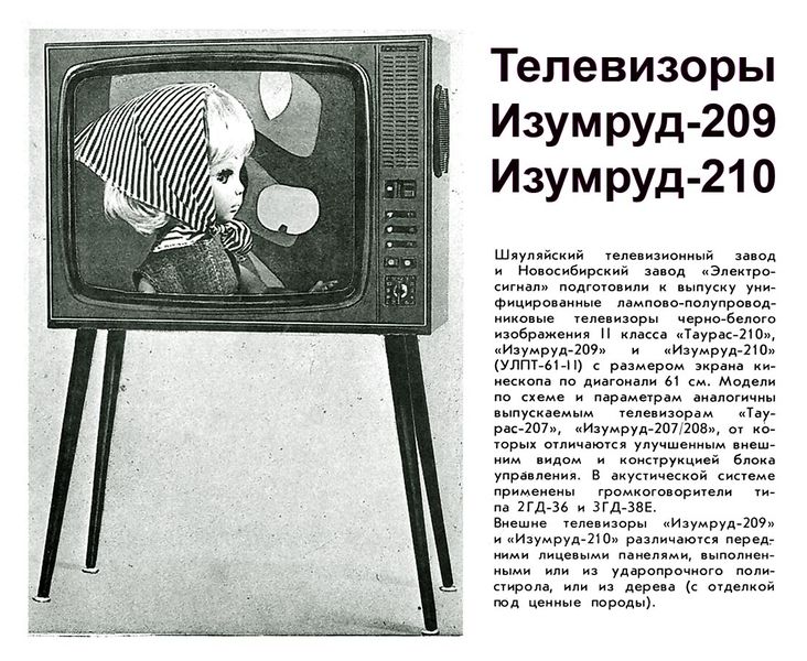 Файл:Izumrud209 210r1.jpg