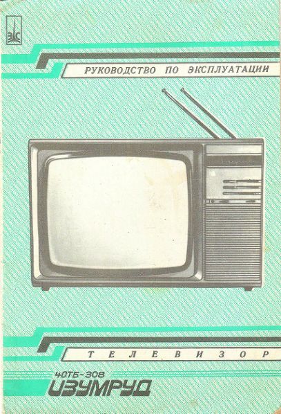 Файл:Izumrud40tb308.djvu