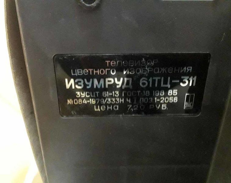 Файл:Izumrud61tc311 3.jpg
