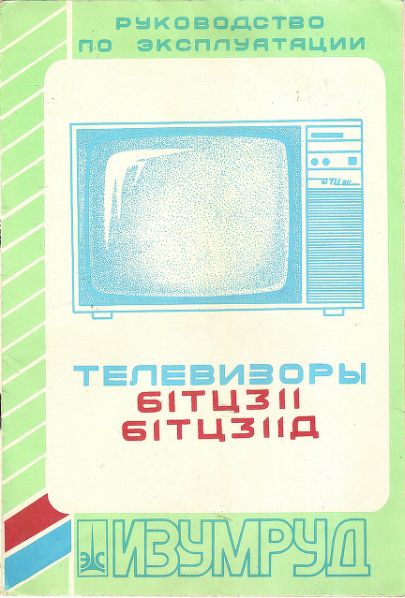 Файл:Izumrud61tc311in.djvu