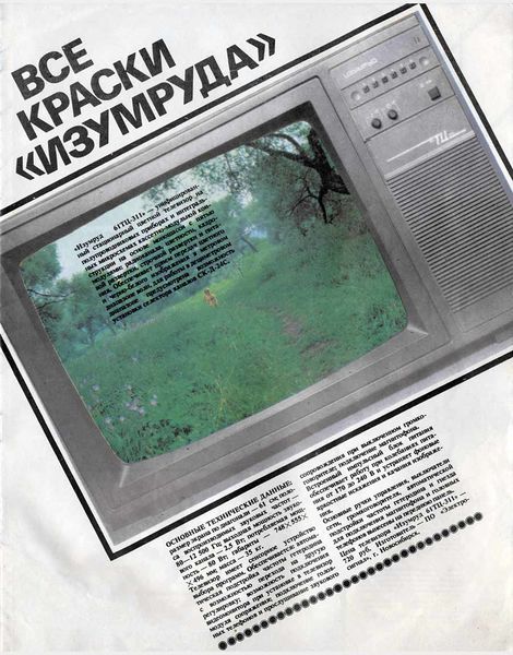 Файл:Izumrud61tc311nt10 90.jpg