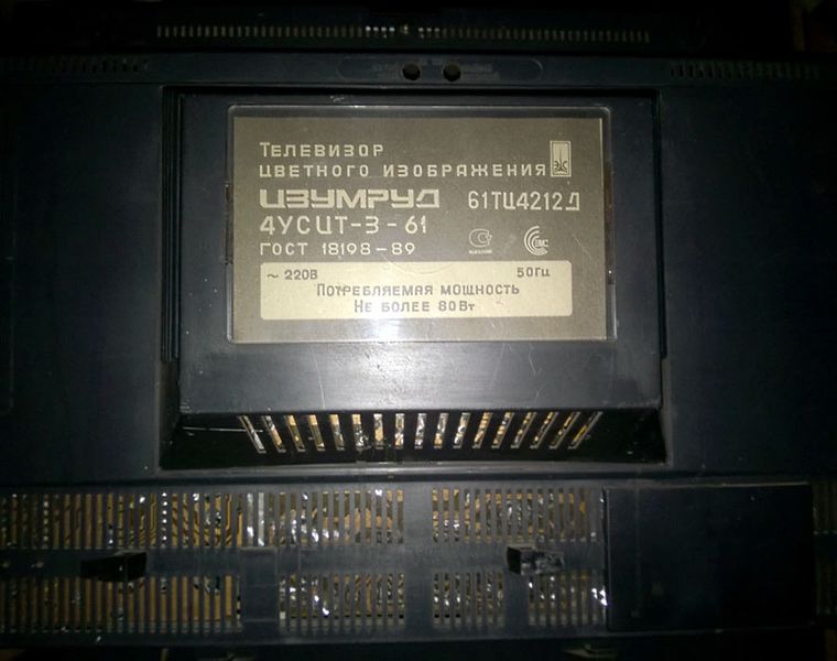 Файл:Izumrud61tc4212d2.jpg