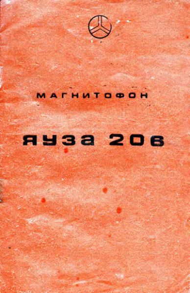 Файл:Jauza206instr.djvu