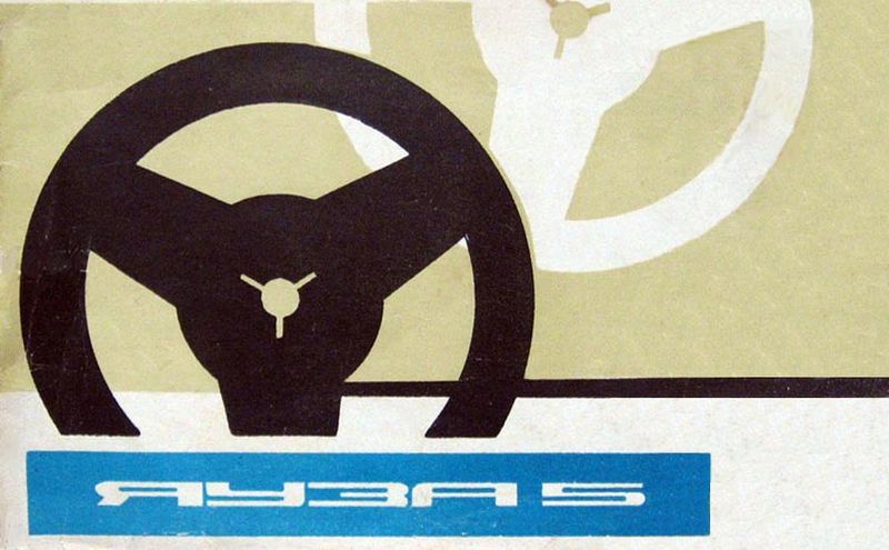 Файл:Jauza5 1w15.jpg
