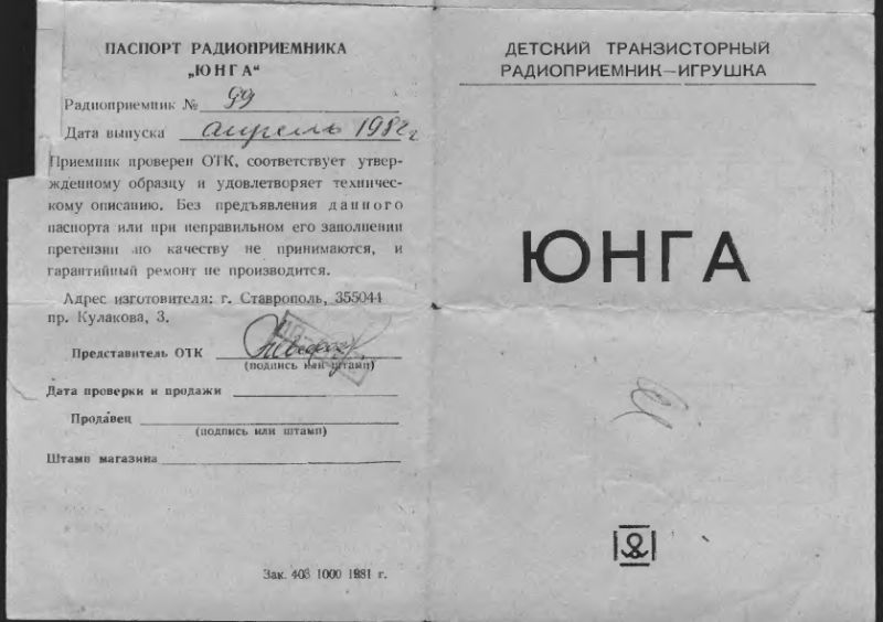 Файл:Junga neptun.djvu