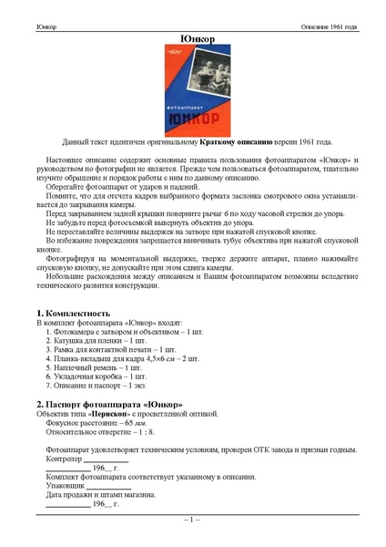 Файл:Junkor.pdf