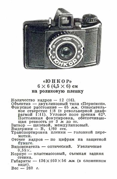Файл:Junkor sf10 63.jpg