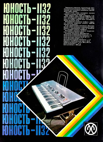 Файл:Junost1132r2.jpg