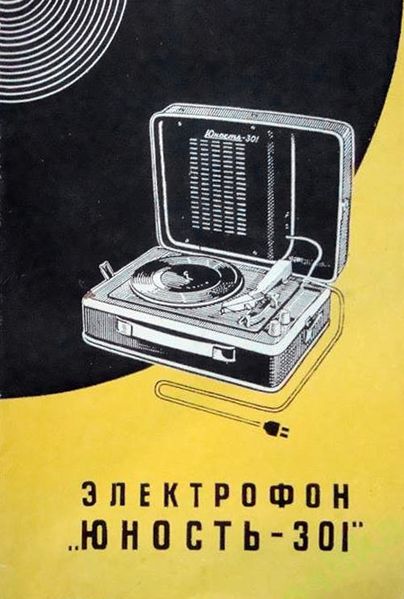 Файл:Junost301r.jpg