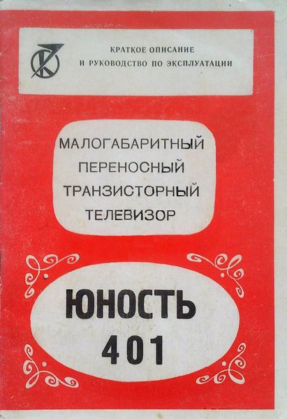 Файл:Junost401 08.jpg