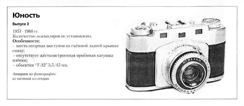 Файл:Junost r1 fotoapparaty0 junost.jpg