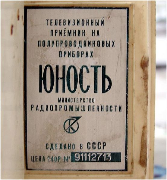 Файл:Junost tw08.jpg