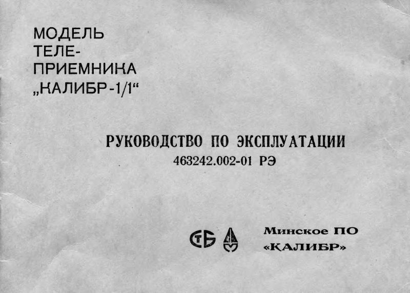 Файл:Kalibr1.djvu