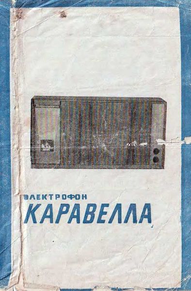 Файл:Karawella12.jpg