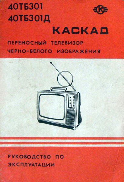 Файл:Kaskad40tb301r.jpg