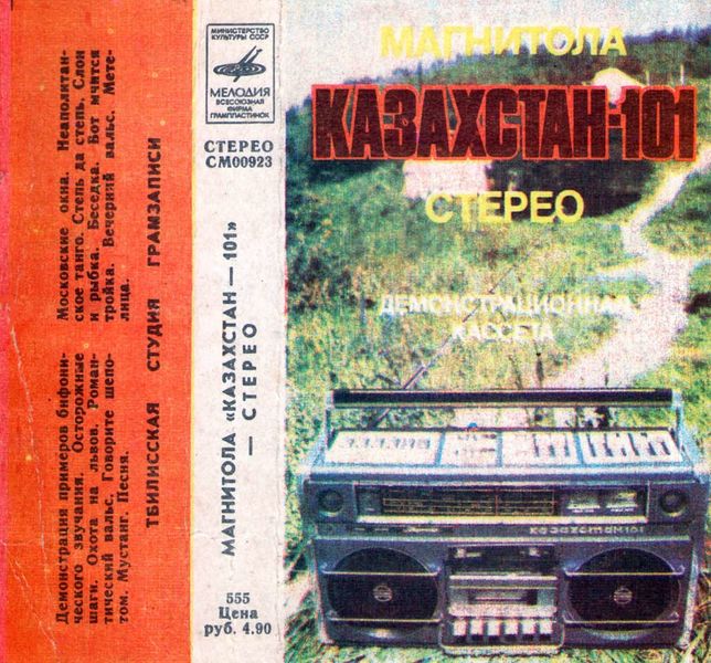 Файл:Kazahstan101sr2.jpg