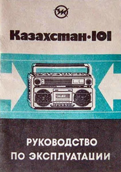 Файл:Kazahstan101sr3.jpg