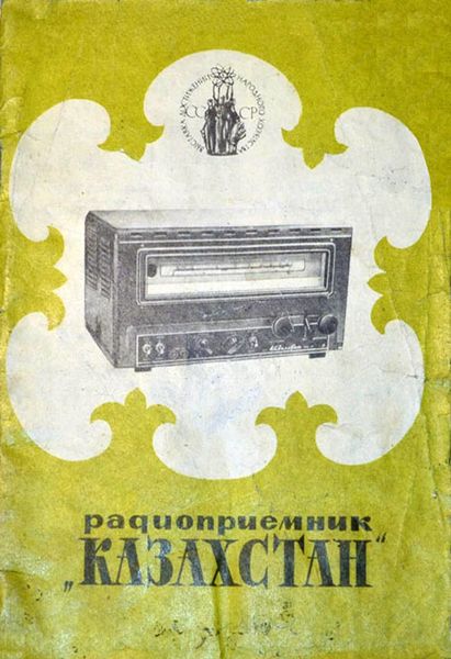 Файл:Kazahstan r.jpg