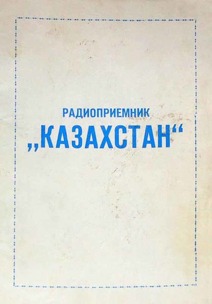 Файл:Kazahstan r2.jpg
