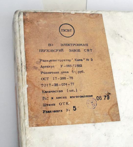 Файл:Kiew2 1 rk radiopriem kiew2.jpg