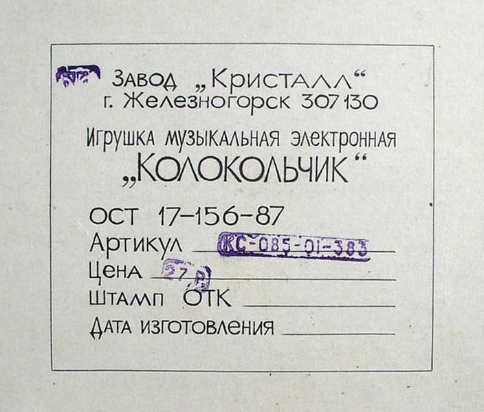 Файл:Kolokolchik3 emi nach kolokolchik.jpg
