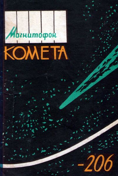 Файл:Kometa206 33.jpg