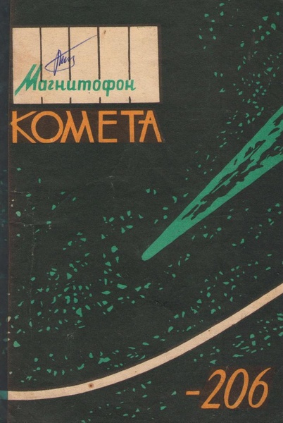Файл:Kometa206in.PDF